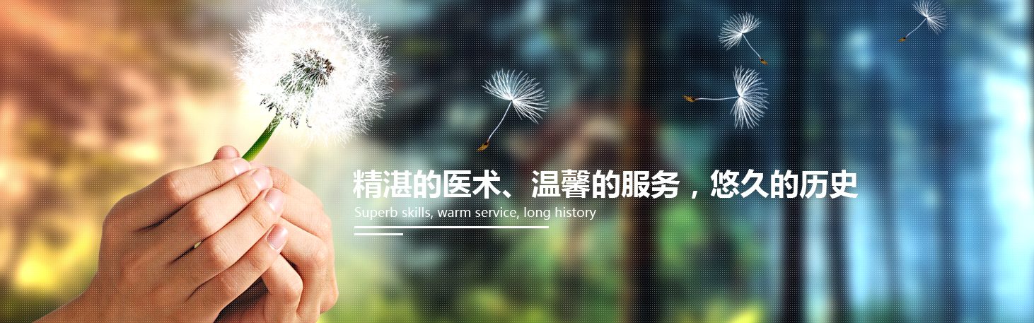 乾县北斗骨科医院